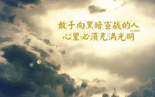 励志攀登，前行力量与心灵鼓舞，励志语录壁纸激励人生