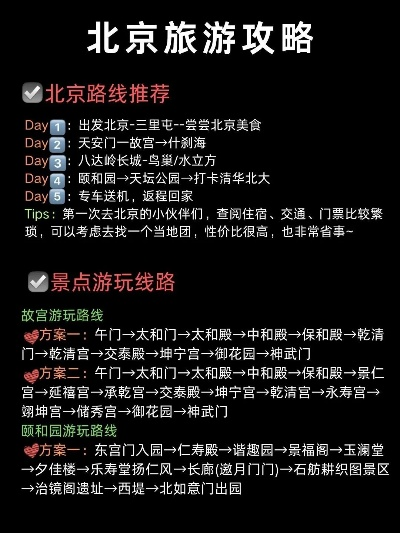 独家揭秘，京郊福地旅游攻略，带你领略别样京城风光