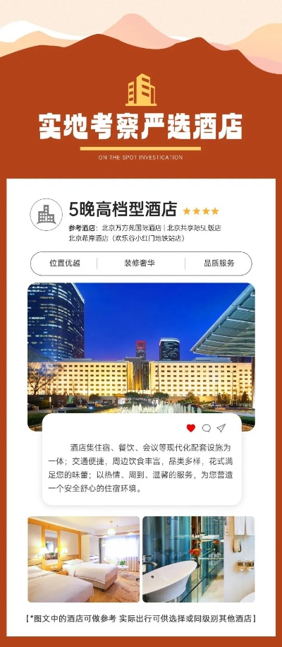北京酒店团购最新优惠大揭秘，今日特惠活动消息！