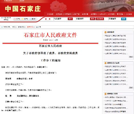 石家庄领导调整最新动态，今日人事变动一览
