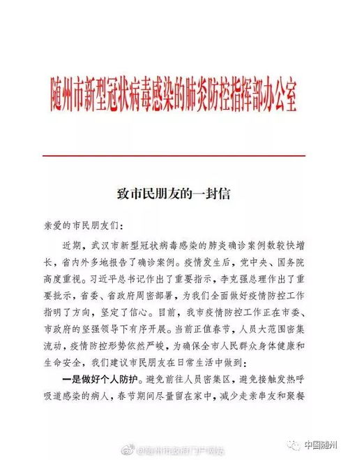 随州冠状肺炎最新消息，疫情动态及防控措施全解析