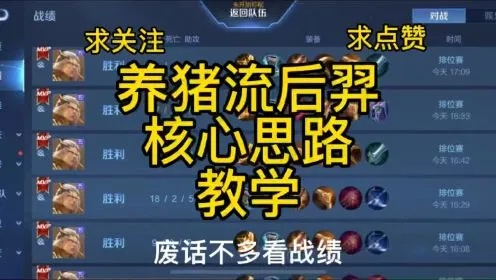 王者荣耀养猪楼上分秘籍，最新攻略技巧，轻松掌握上分核心策略！