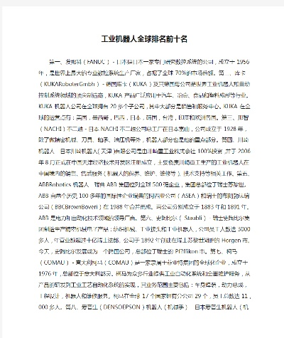 工业机床全球排名揭秘，顶级制造商的荣耀与实力比拼