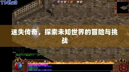 传奇5对话攻略揭秘，未知奥秘探索之旅！
