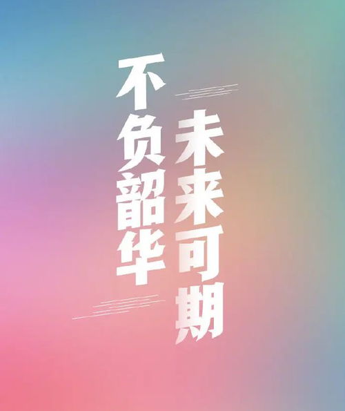 不负韶华，励志追梦，四十岁女性的勇敢宣言