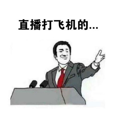 揭秘热议话题，百度一下我要打飞机背后的故事与含义