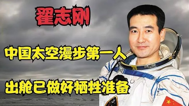 翟志刚最新视频揭秘，太空探索新里程碑！