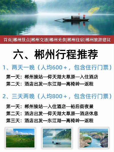 骑行之旅，上海至郴州攻略大全，畅游旅途必备指南