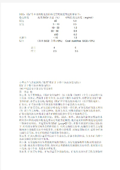 煤矿防尘围挡规范标准解读，最新要求与操作指南