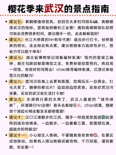 武汉樱花预约攻略，解锁最佳赏樱之旅，不容错过！
