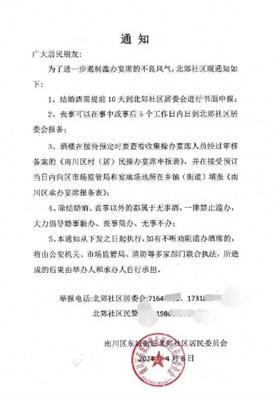 长寿社区搬迁最新公告，居民须知的重要信息及查询指南