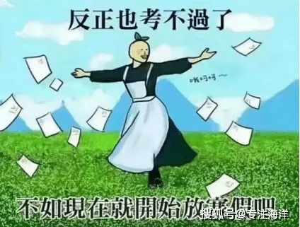 期末幽默励志语录，笑迎考试，勇敢前行，奋力冲刺！