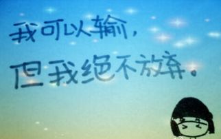 励志欲望力量语录，激发无限潜能的秘诀！