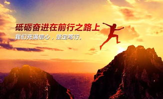 励志语录，志存高远，砥砺前行，奋斗不止之路