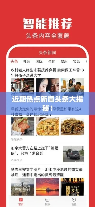 探索热门内容的魅力与趋势，最新视频头条尽在棒棒资讯