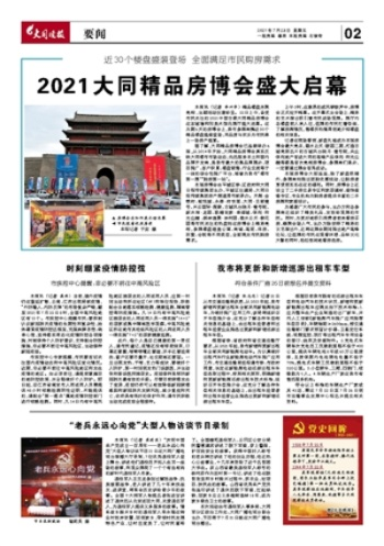 大同头条，古都新闻魅力探寻