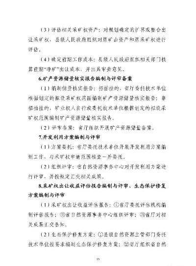 郴州尾矿充填政策文件深度解读，最新规定与影响分析