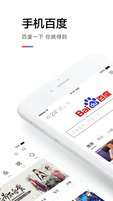 百度，你的搜索与下载首选利器