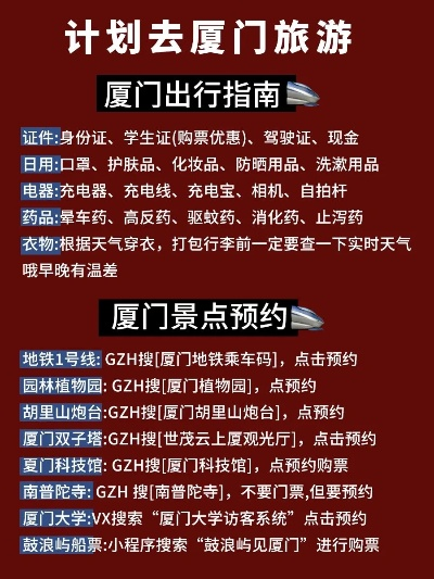 杭州飞往厦门畅游指南，最新旅行攻略，海滨城市之旅