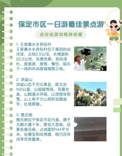 保定至日本旅游攻略，跨越国界的旅行盛宴