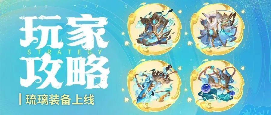 琉璃游戏全新开荒攻略，秘籍大揭秘！