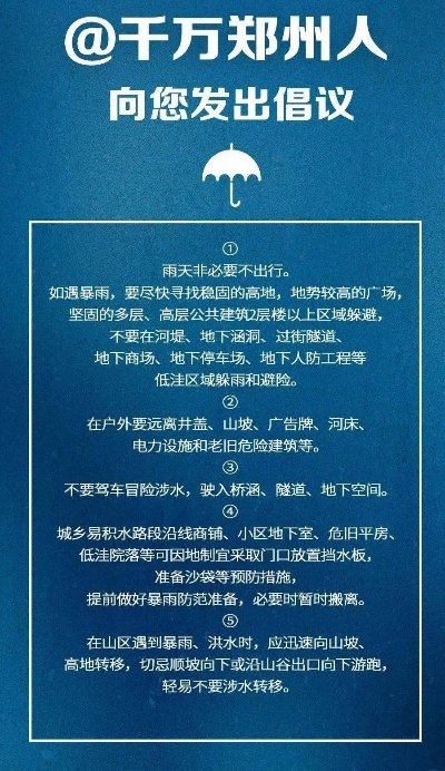 郑州暴雨预警来袭，应对策略全解析！