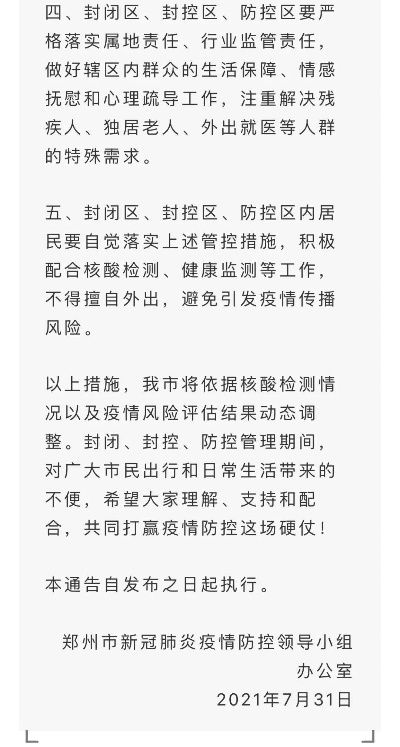 郑州疫情最新动态，共同关注，携手抗疫