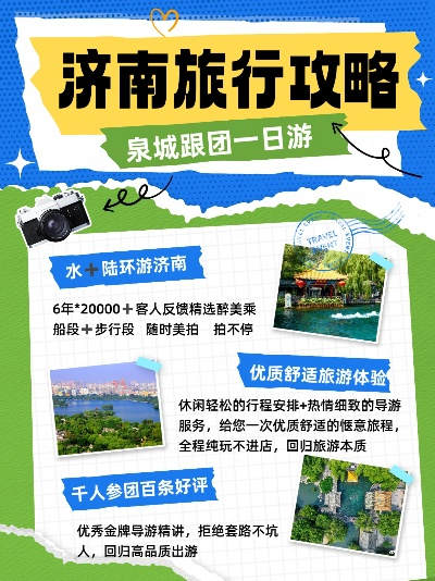 冬季泉城济南旅游攻略，探秘山东之美