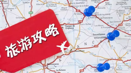 南京至新疆出行秘籍，最新交通攻略全解析