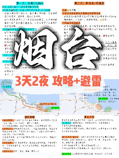 兰州到烟台旅行指南，精选攻略，畅游丝路之旅！