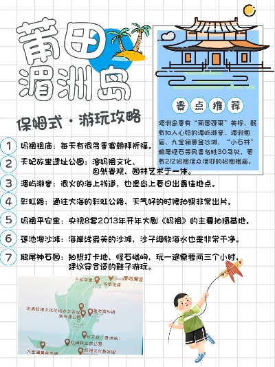 湄洲岛爬山攻略，带你领略独特风光，轻松登顶！