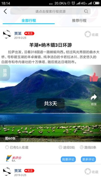 详细旅游攻略App，旅行探索的最佳伙伴！