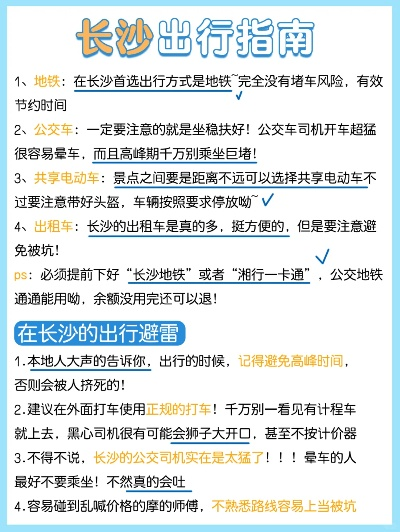 长沙坐车攻略，畅游星城不二之选！