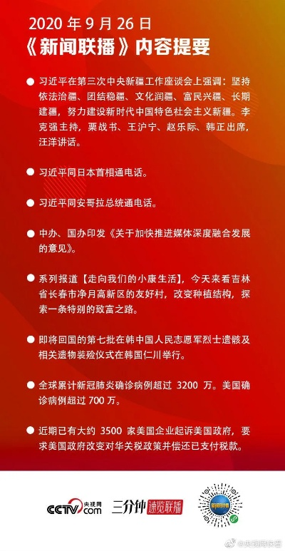 大远事件最新动态及新闻联播深度解读