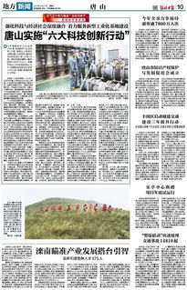 唐山邱庄最新热点新闻综述