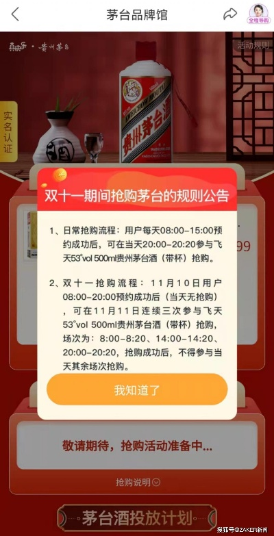 茅台APP活动攻略大揭秘，最新解析一网打尽