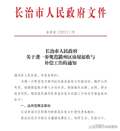 长治塌房补偿政策文件深度解读，最新补偿标准揭秘