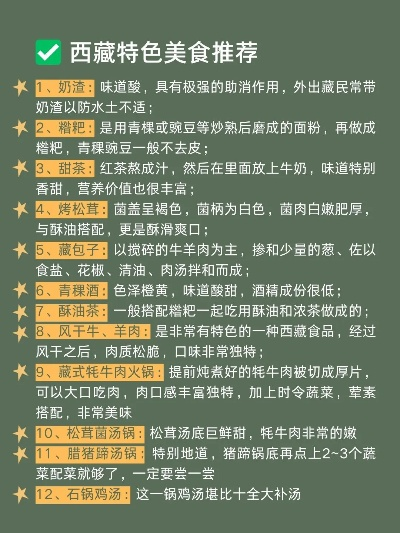 西藏市区小吃榜单TOP10，风味独特的美食之旅