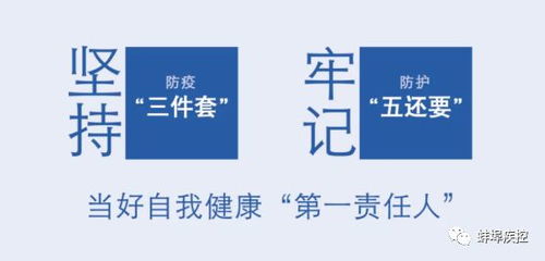 蚌埠疫情最新数据解读，全面应对，防控措施一览无余