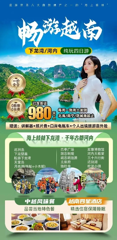 蚂蜂窝带你玩转越南，无限魅力的探索之旅