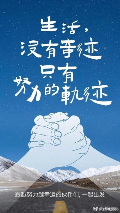 刘姓励志语录，勇往直前，铸就人生辉煌之路