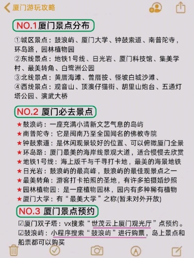 厦门旅游推荐攻略，鹭岛之美，探索无尽魅力