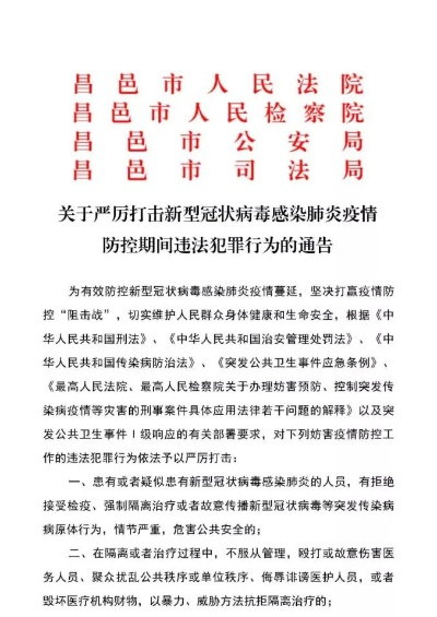 昌邑最新疫情通报，全面防控，守护人民健康