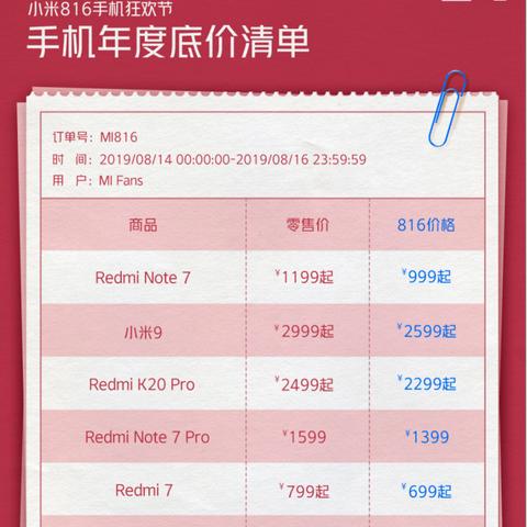 小米816狂欢攻略，解锁智能生活新姿势，尽享科技魅力！