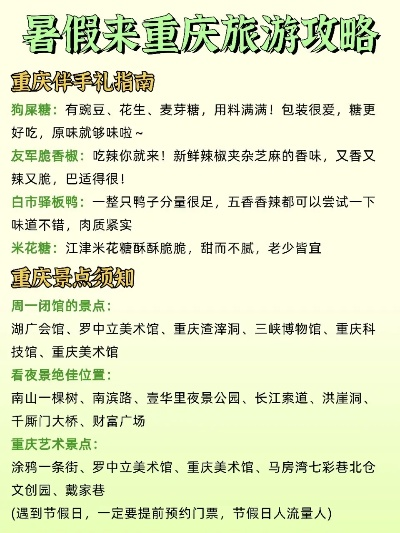 重庆日语旅行指南
