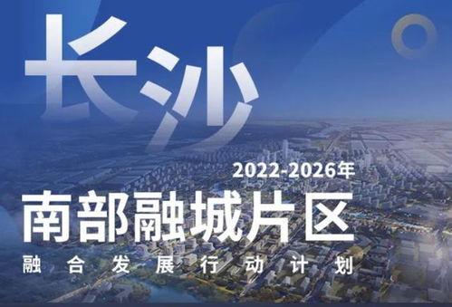 融城启元引领新时代序幕，最新发展动态揭秘