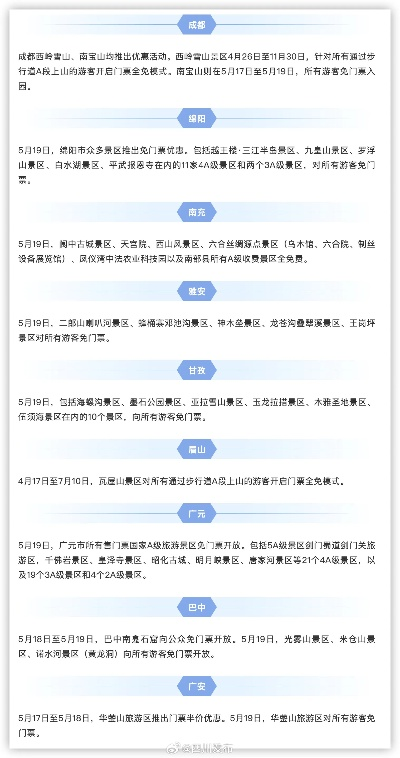 四川最新旅游政策出炉，优化旅游环境，开启美好旅程