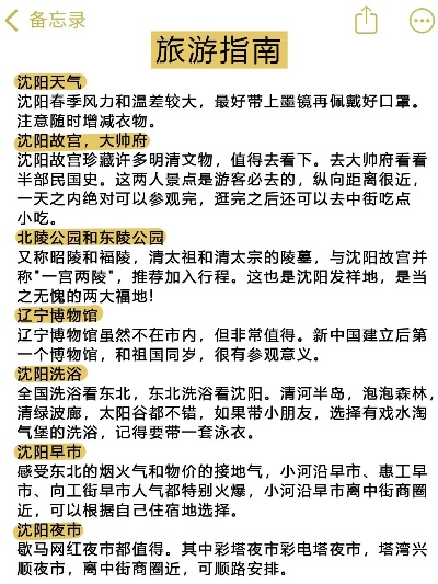 沈阳至帕劳旅行攻略宝典，全方位指南！