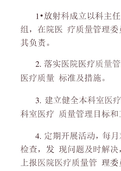 百度收录标准下的吸睛标题，放射科查对制度，确保医疗影像精确无误的六大关键流程
