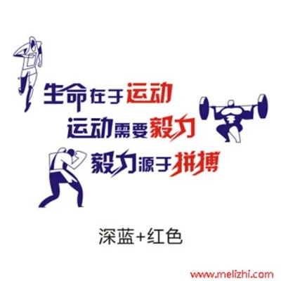运动励志语录大全，激发无尽力量源泉